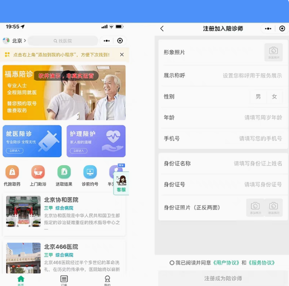 滴嗒陪診APP陪護(hù)服務(wù)平臺陪診師陪護(hù)員小程序源碼開發(fā)【獨(dú)立版】
